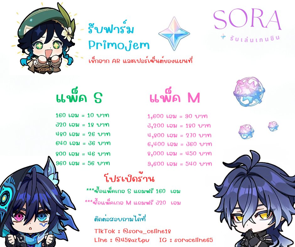 sora_celine77's tweet photo. ร้านเปิดรับฟาร์มเจมอยู่นะคะ พร้อมเริ่มงานทันที หากสนใจสามารถทักมาทางไลน์ได้น้า : @458aztpu

#รับเล่นเกนชิน https://t.co/ETtxXQWYBu