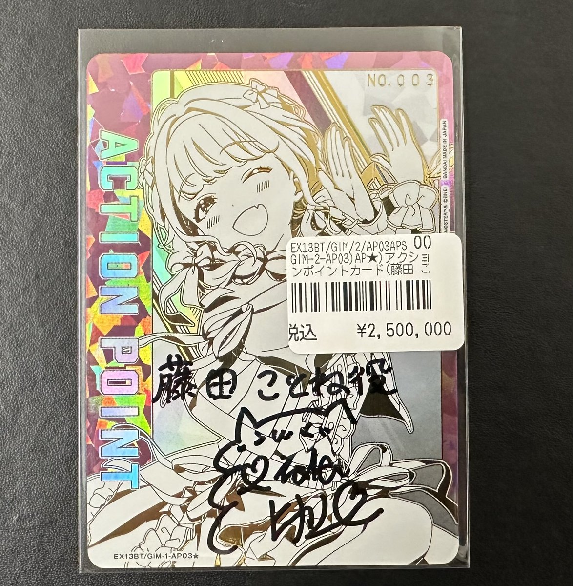 ☆#ユニアリ 販売情報☆ 藤田ことね シリアルアクションポイントNo.3