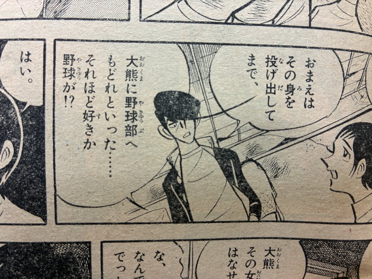 俺は水島新司先生詳しくないので古本で読んで改めて面白い、と思ってます。このキャラクターデザインすごい。『男どアホウ甲子園』。 