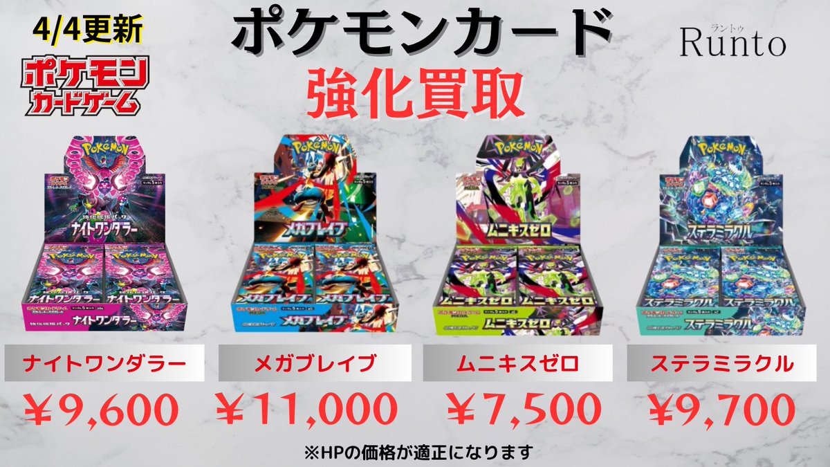 4/4(土) 🔥買取強化商品🔥 🚀ナイトワンダラー ¥9,600🚀 🚀メガ