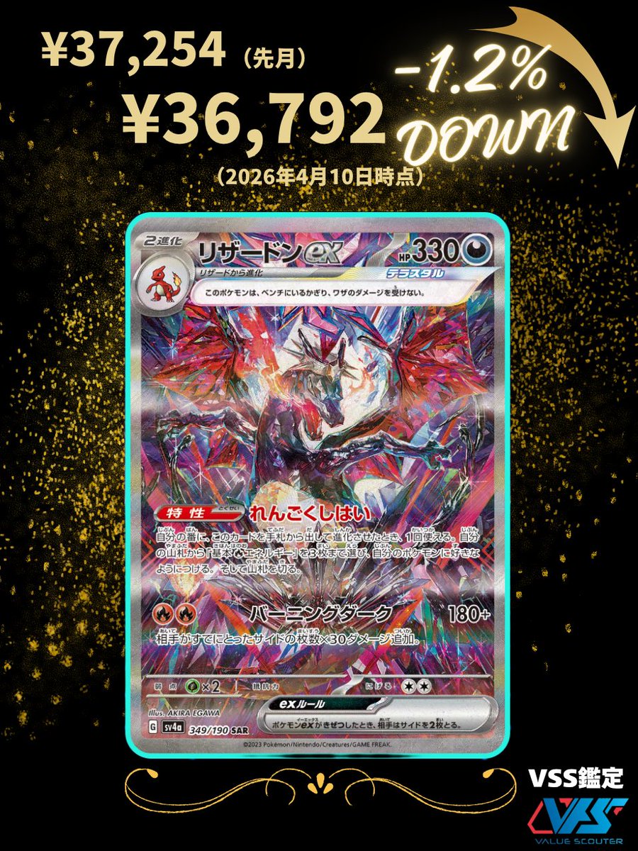 リザードンex sar シャイニートレジャー 色違い charizard ex ポケカ