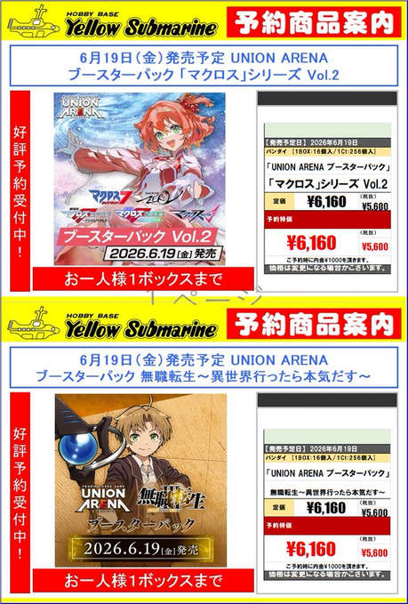 ユニアリ 予約情報】 6月19日（金）発売予定 「UNION ARENA ブースター