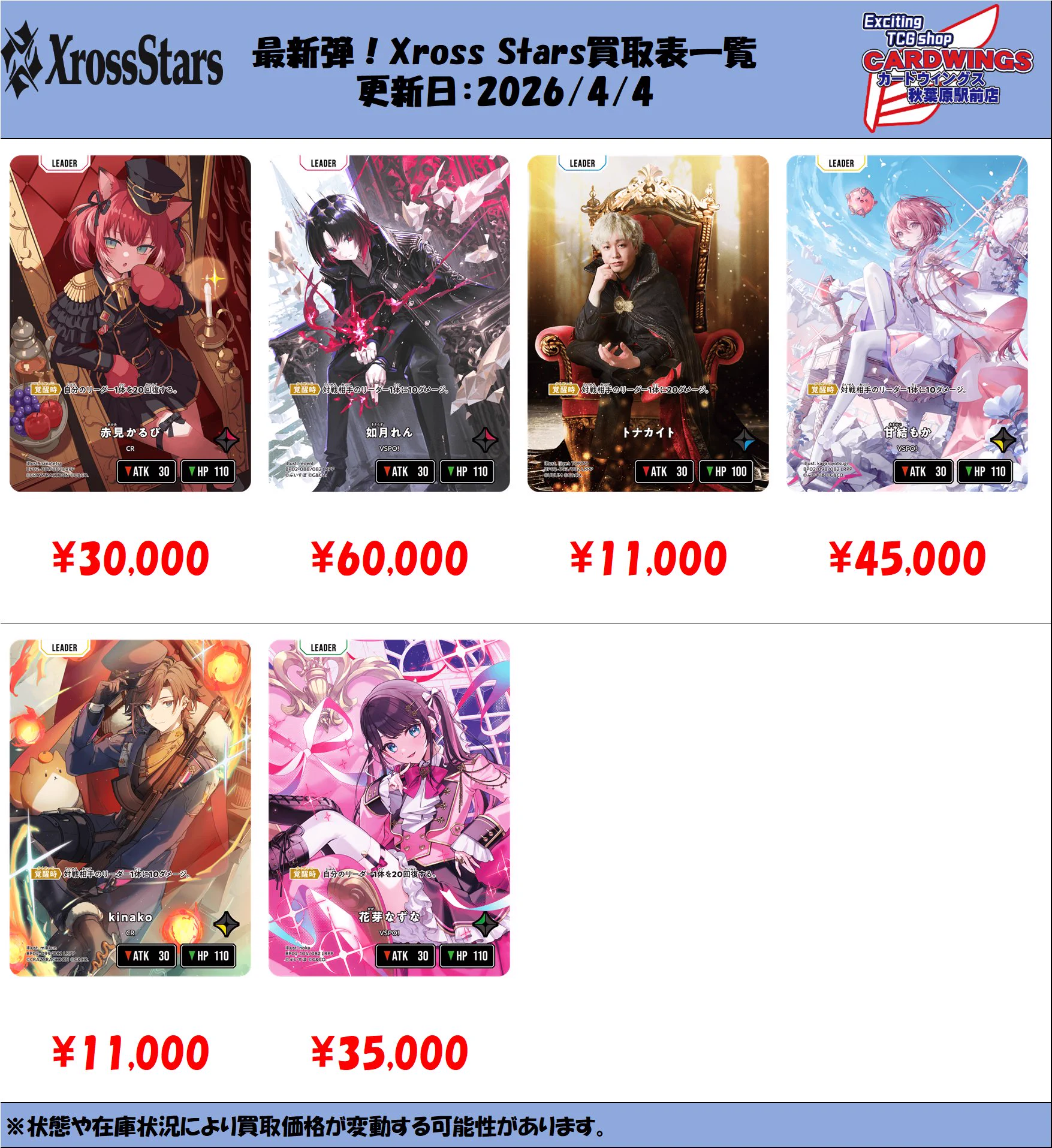 CARDWINGS秋葉原駅前店 on X: 