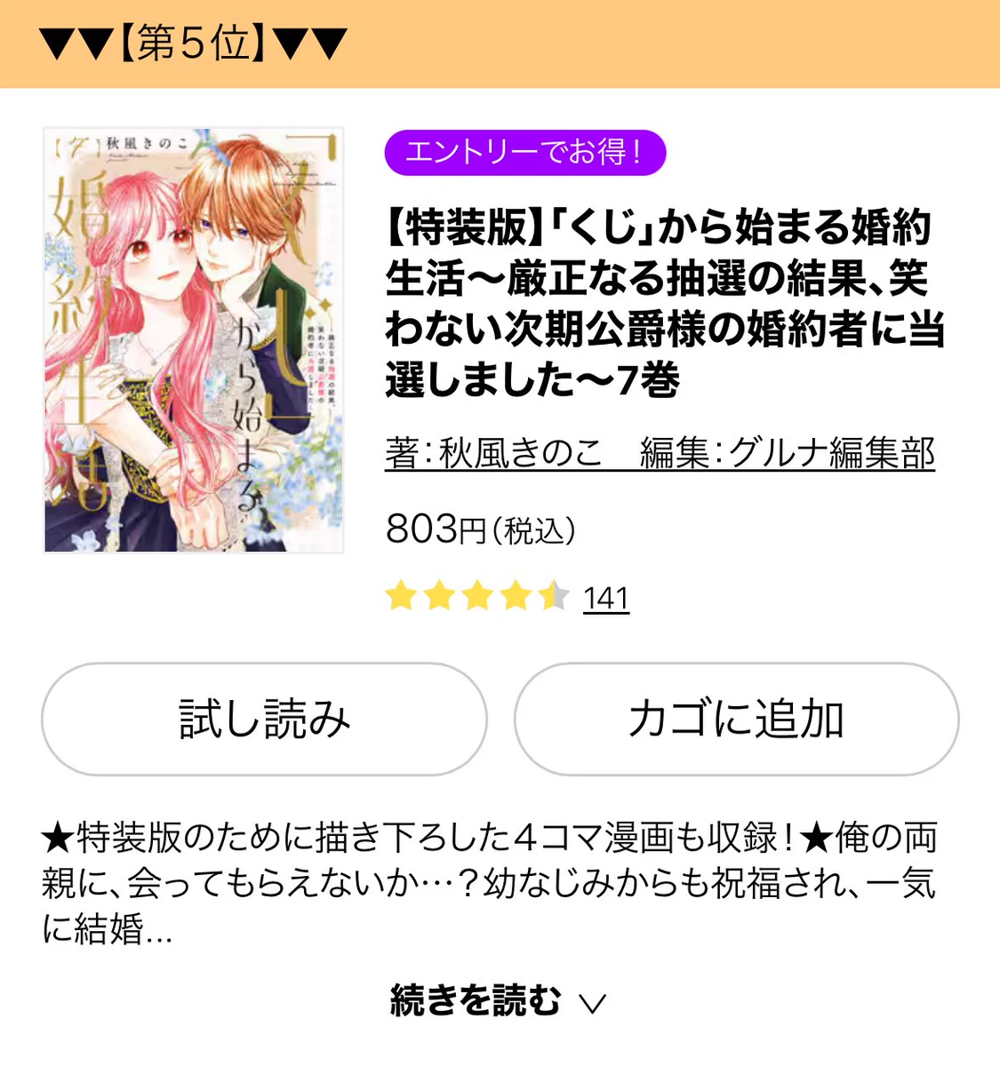 くじ婚／「くじ」から始まる婚約生活［公式］ (@kuji_kon) / X