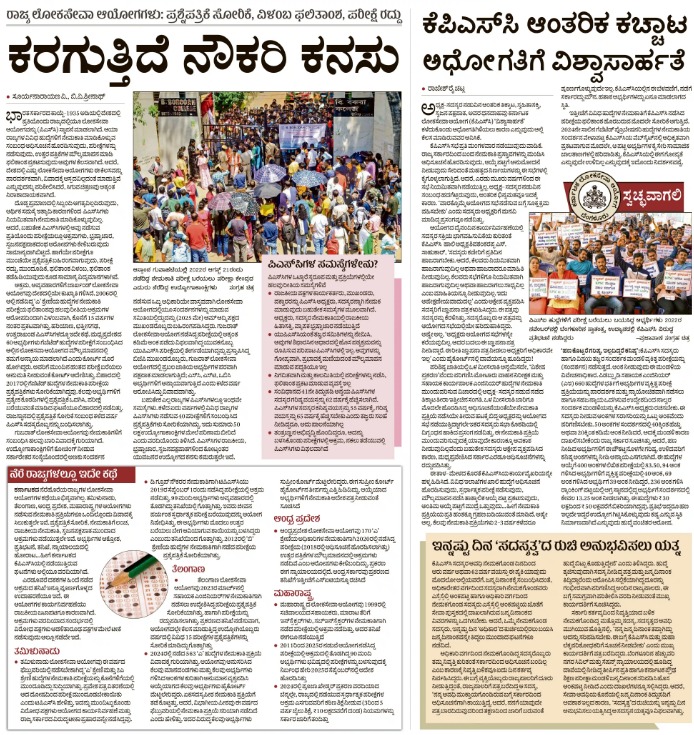 Thecharioteer2's tweet photo. Every #KPSC aspirant their families & close circles know the reality of KPSC but rest of #Karnataka still in dark
It stands as an epicentre of corruption in govt, nepotism & castism in recruitment
Kannadigas deserve to know
Next movement (JP) will be about jobs & corruption https://t.co/MFJPO32IH5