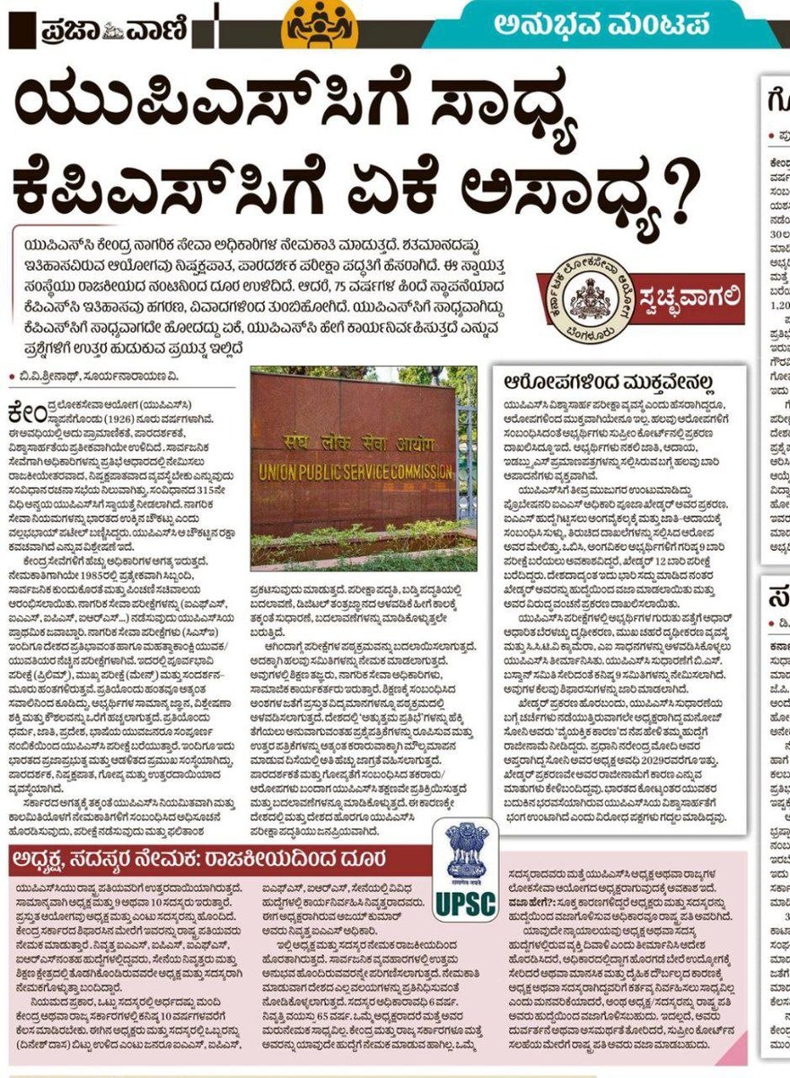 Thecharioteer2's tweet photo. Every #KPSC aspirant their families & close circles know the reality of KPSC but rest of #Karnataka still in dark
It stands as an epicentre of corruption in govt, nepotism & castism in recruitment
Kannadigas deserve to know
Next movement (JP) will be about jobs & corruption https://t.co/MFJPO32IH5