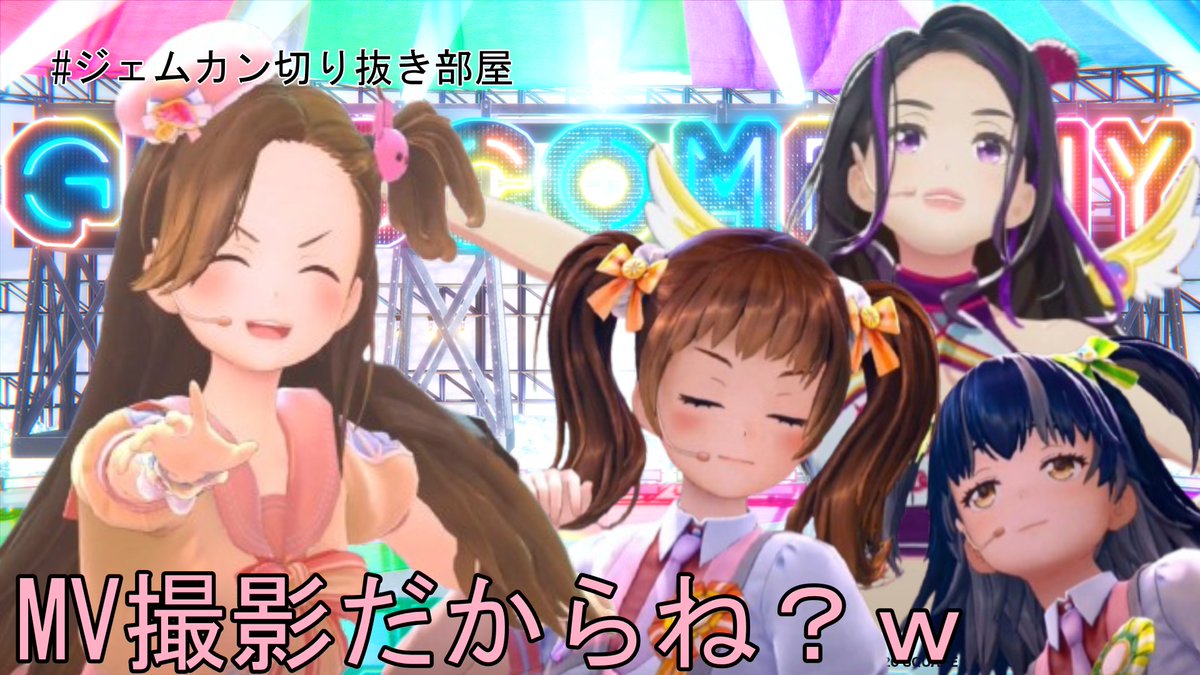 【非公式】ジェムカン切り抜き部屋 tweet media