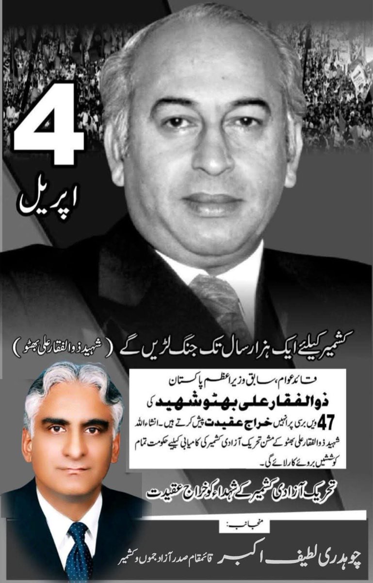 آج اُس عظیم رہنما کا یومِ شہادت ہے جس نے حق و سچ کا پرچم بلند رکھتے ہوئے اپنی جان کا نذرانہ پیش کیا مگر عوام کے حقوق پر کبھی سمجھوتہ نہ کیا۔ 
<a href="/BBhuttoZardari/">Bilawal Bhutto Zardari</a> <a href="/BakhtawarBZ/">Bakhtawar B-Zardari</a> <a href="/LatifAkbarAJK/">Ch Latif Akbar</a> <a href="/razaqayyumch/">🍁RQchoudhry🍁</a> <a href="/MediaCellPPP/">PPP</a> <a href="/QamarKairaPPP/">Qamar Zaman Kaira</a>