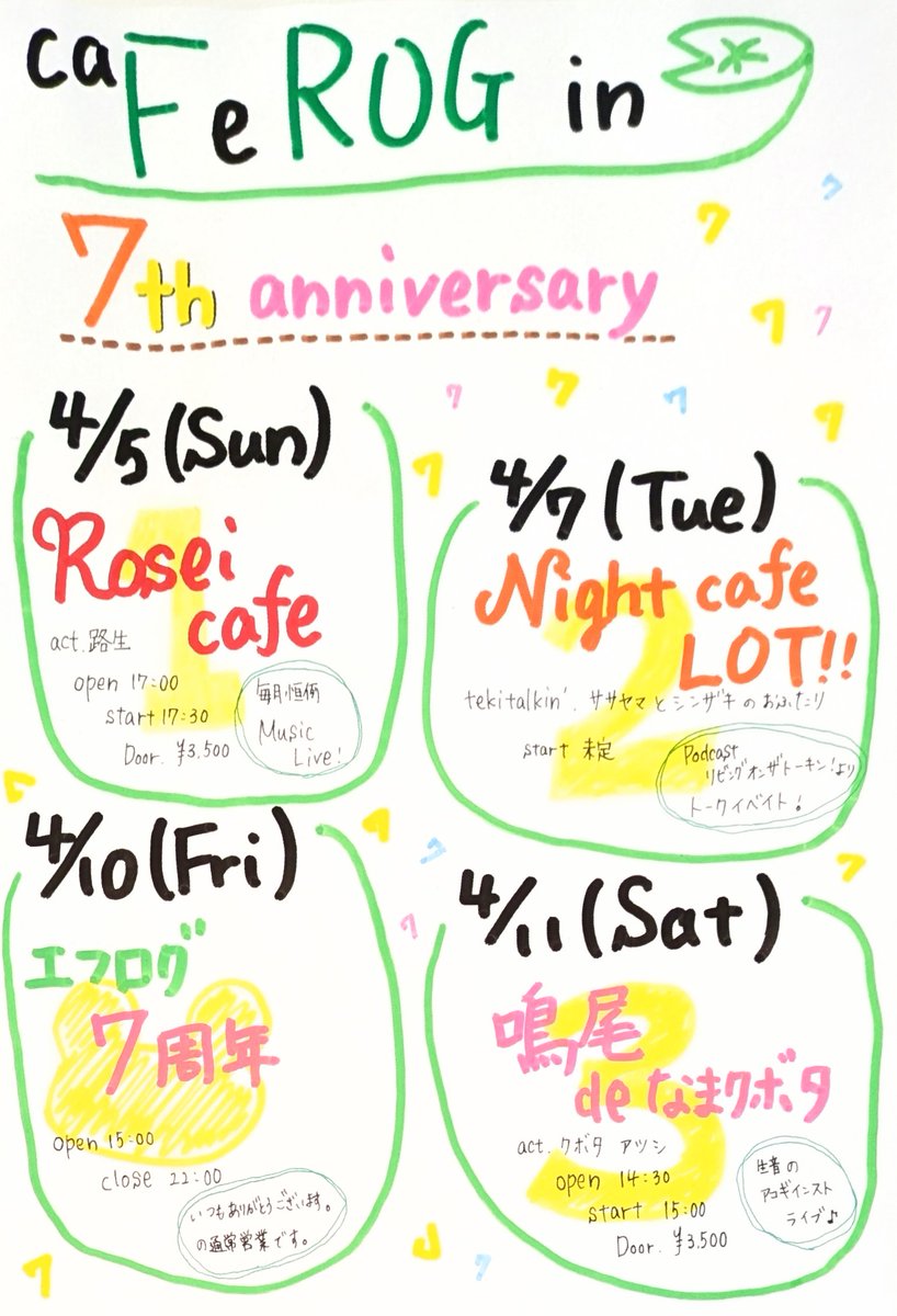 F_ROG_in's tweet photo. 【7周年イベントのお知らせ】

4/10でcaFe ROG inは7周年！
今年も周年イベントご用意してお待ちしております！

また、通常営業含む4月の営業日、お帰りの際に、7周年チケットをお渡し🐸
1枚：次回お会計から100円割引
3枚：1ドリンク無料
5枚：お好きな雑貨2000円分
と交換いたします。

#エフログ https://t.co/peB3IDVzg1