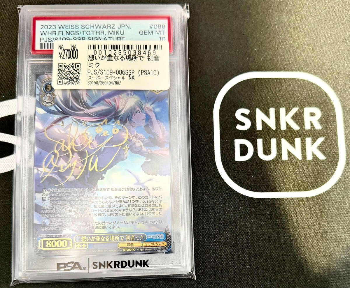 通販限定商品 PSA10 想いが重なる場所で 初音ミク SSP ヴァイス