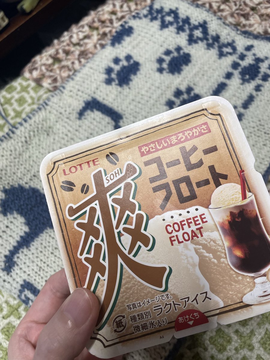 いつだったか最近食べたアイス('ω' )美味しかった