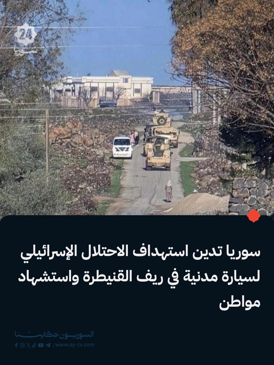 سوريا 24 | SY24 tweet media