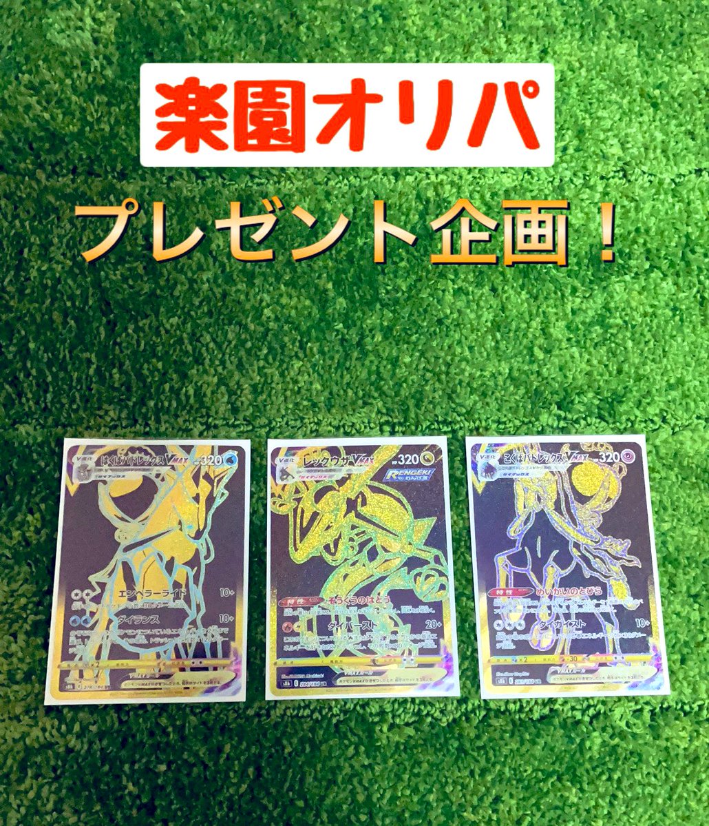 楽園オリパ tweet media