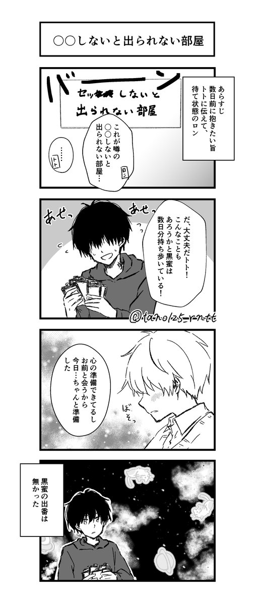 tano125_rntt's tweet photo. お題：用意周到
60min
全年齢なので伏字で。
 #ろんとと版ワンドロ https://t.co/lRXoDA6K2n