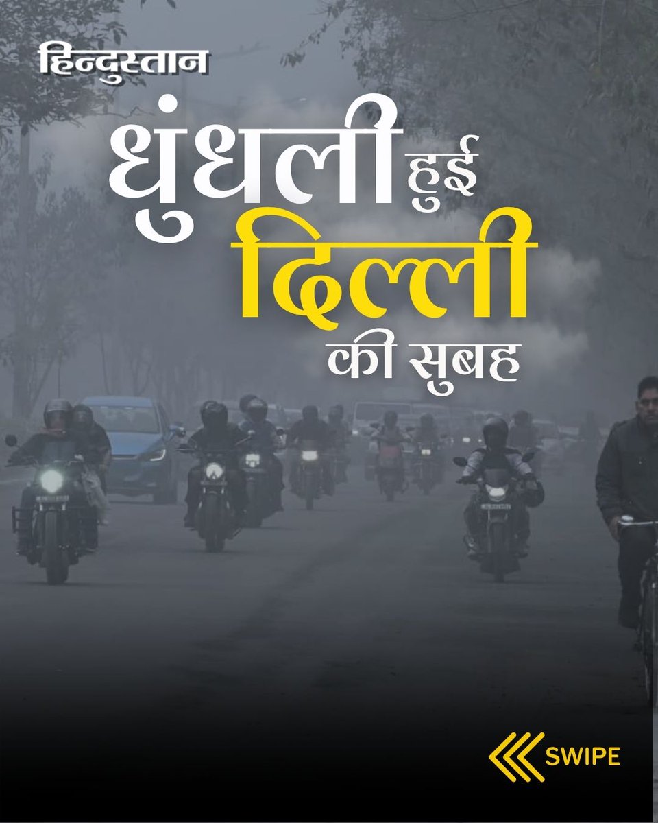 Live_Hindustan's tweet image. #InPics | शनिवार सुबह दिल्ली में घना कोहरा और धुंध छाई रही, जिसके चलते दृश्यता पर असर पड़ा और जनजीवन भी प्रभावित होता नजर आया। 

Photo By Vipin Kumar 

#DelhiWeather #FogAlert #DelhiFog 

देश-दुनिया की खबरें पढ़ने के लिए अभी डाउनलोड करें 'Hindustan App'