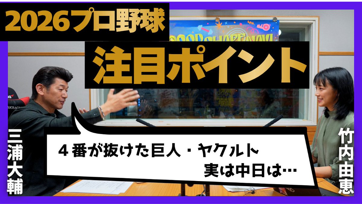 竹内由恵のGood Shape Navi tweet media