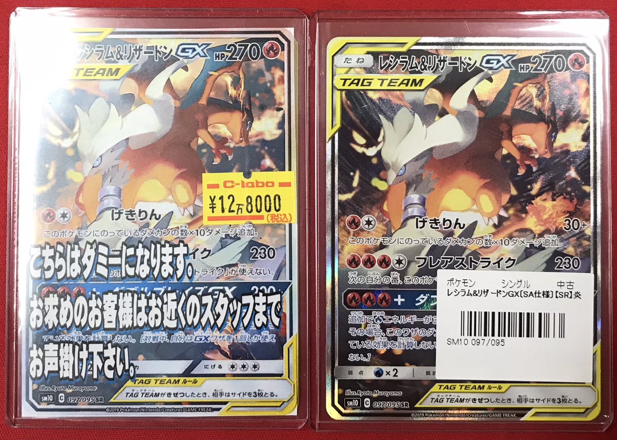 お徳用 レシラム＆リザードンGX SA SR psa9 【公式通販】