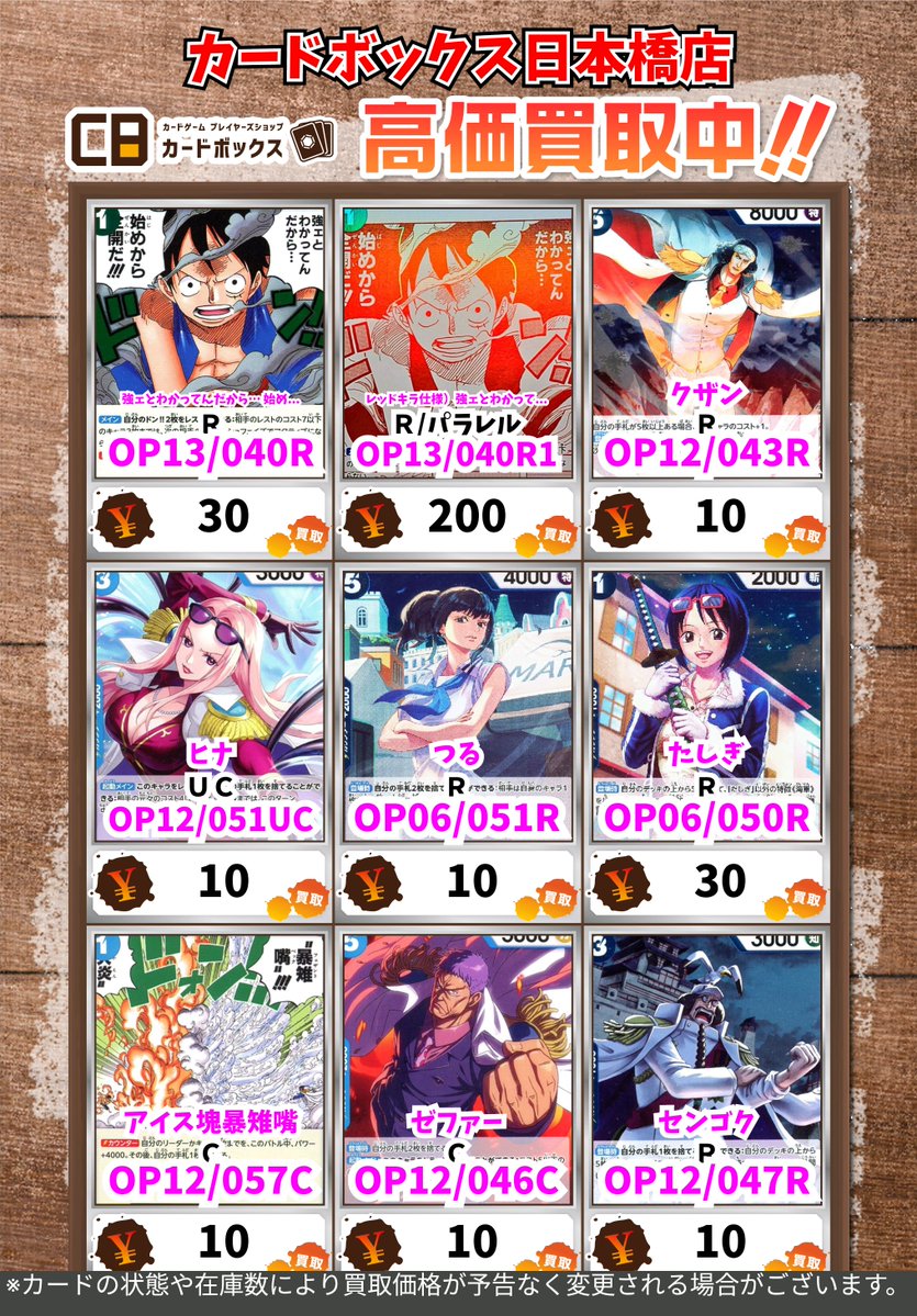 カードボックス日本橋店 tweet media