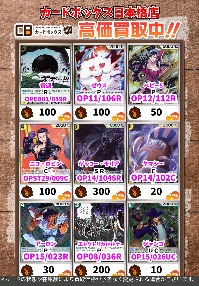 カードボックス日本橋店 tweet media