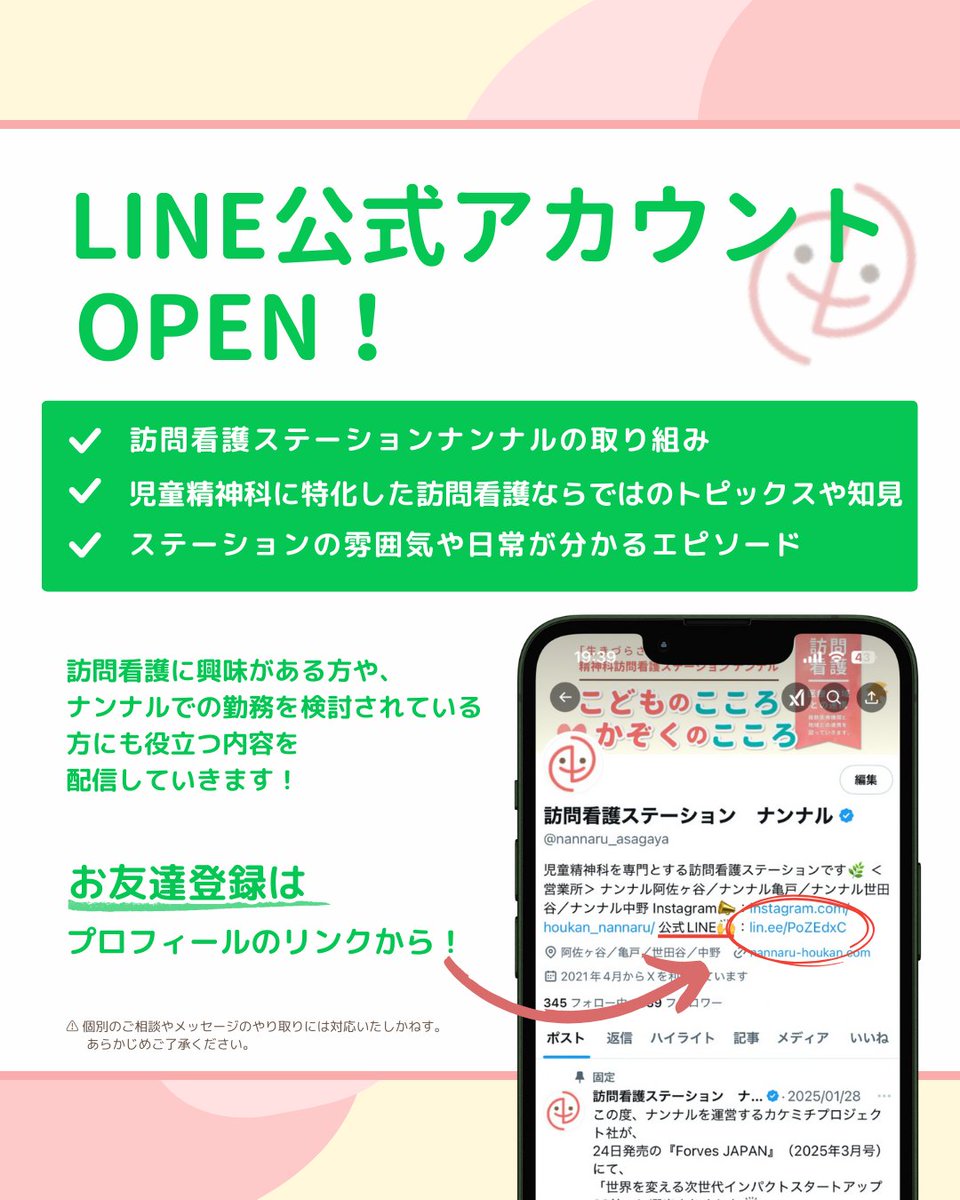 訪問看護ステーション　ナンナル tweet media