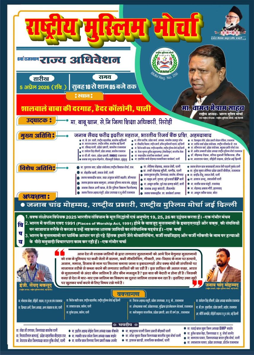 क्षत्रिय मूलनिवासी महासंघ (खत्तिय महासंघ) tweet media