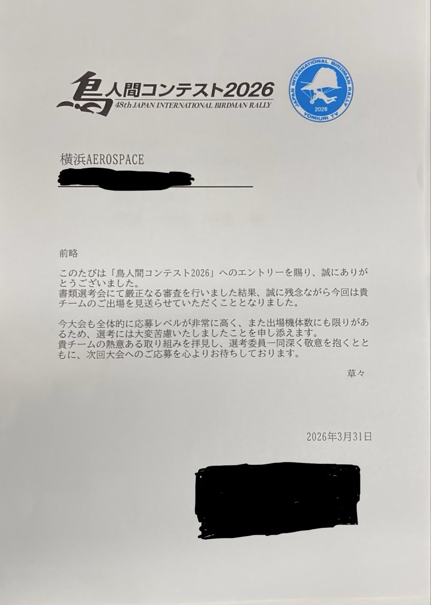 ynu_birdman's tweet photo. 横浜AEROSPACEは残念ながら2026年の鳥人間コンテストの出場権を獲得することはできませんでした。
2027年大会出場に向けて引き続き製作に励んでまいりますので応援お願いいたします！！

#横浜AEROSPACE
#横浜エアロスペース
#鳥人間コンテスト https://t.co/TtWN3LzVV4