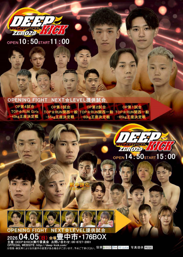 deep_kick2009's tweet photo. 💥 DEEP☆KICK ZERO 28/29 💥
             -  前日計量終了  -       

全選手計量クリア！
明日はDEEP☆KICK-51kg王座決定トーナメント準決勝に、DEEP☆KICK-63kg挑戦者決定トーナメント決勝と2階級におけるトーナメントに加え、籔中謙佑引退エキシビジョンマッチが開催と見どころ盛り沢山！

またOPイベントではTOP☆RUN関西一般-60kg王座決定戦、TOP☆RUN関西一般-55kgタイトルマッチ、TOP☆RUN Girls-45Kg王座決定戦が開催！プロ顔負けの熱い戦いにも是非���期待下さい！！

〈大会概要〉
🥊DEEP☆KICK ZERO 28
🗓️2026年4月5日（日）
📌豊中市・176BOX
OPEN 10:50 / START 11:00
<https://t.co/PIUTROw6tc>

🥊DEEP☆KICK ZERO 29 
🗓️同日開催
OPEN 14:50 / START 15:00
<https://t.co/PIUTROw6tc>

#DEEPKICK #176BOX
#DEEPKICK_ZERO_28
#DEEPKICK_ZERO_29