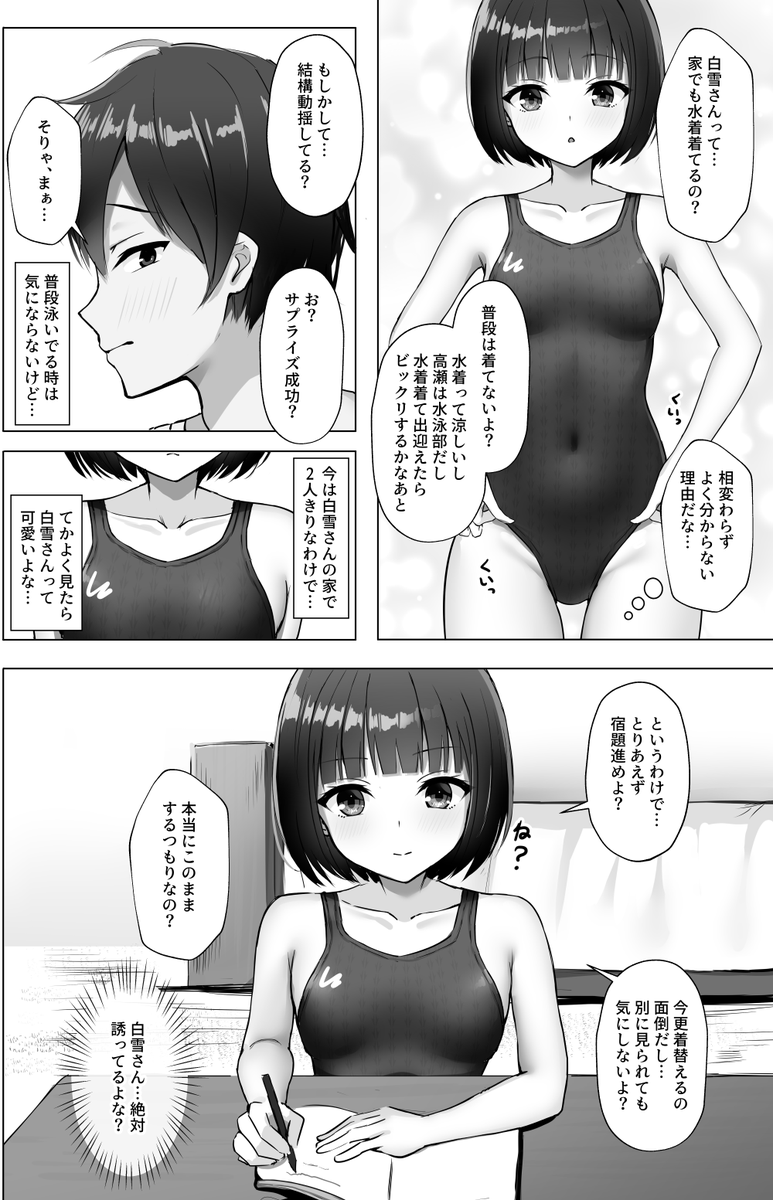 ナンバーナイン様で冬のオリジナル本を掲載していただけることになりました!
ご興味のある方は是非ともよろしくお願いします🙇‍♂️

無自覚で距離近すぎる水泳部の友達 #えちえち祭り https://t.co/FRiLulx21P 