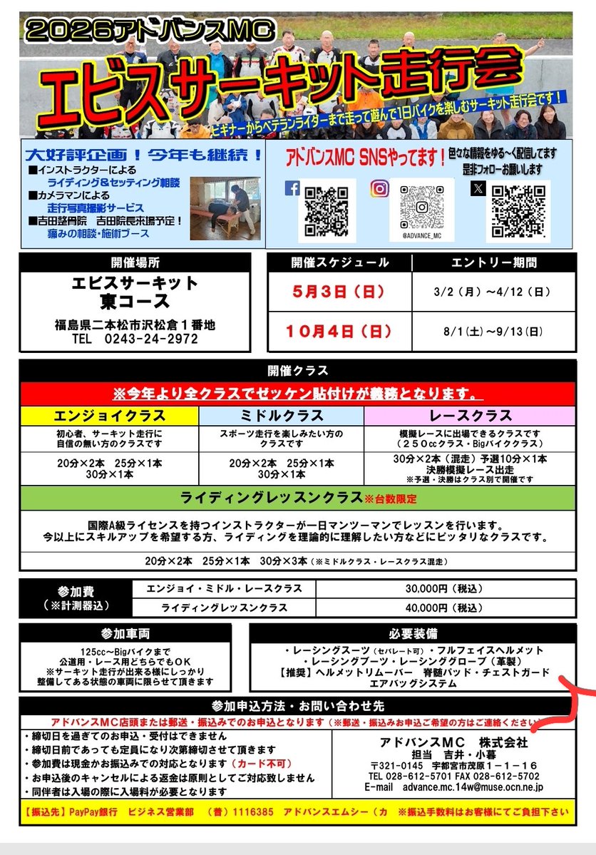 アドバンスMC🏁 tweet media