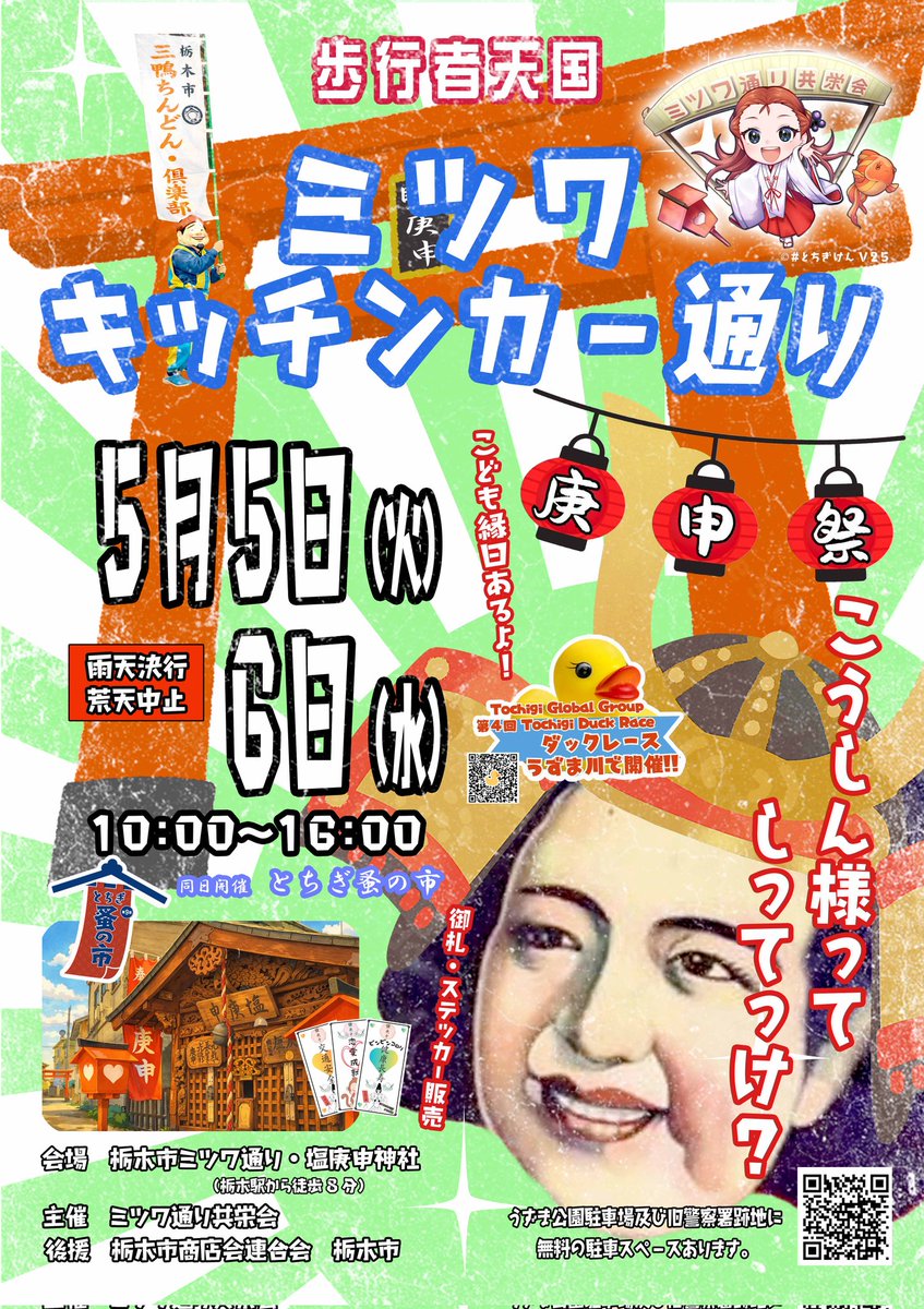 ミツワ通り共栄会 tweet media