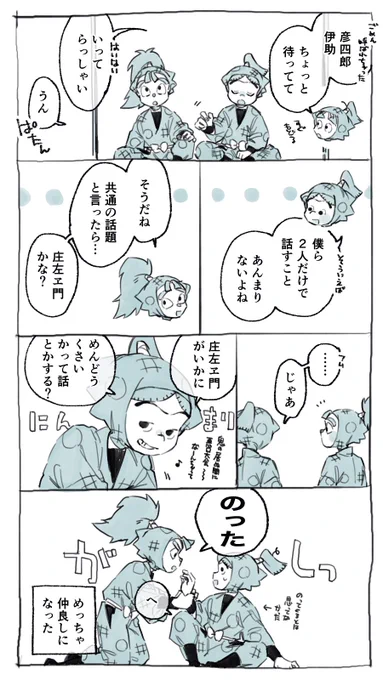 彦四郎と伊助

庄ちゃんってちゃんとめんどくさがられてて、おまけに結構ちゃんと嫌われてんのほんと草🌱 