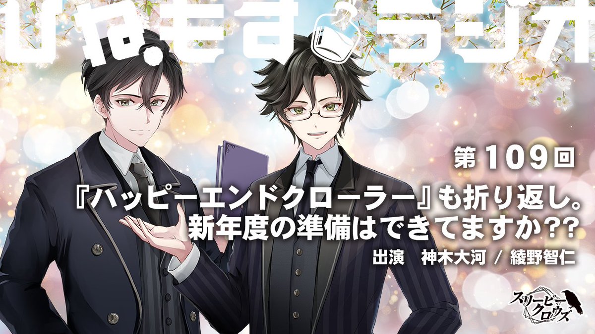 ひねもすラジオ@スリクロ tweet media