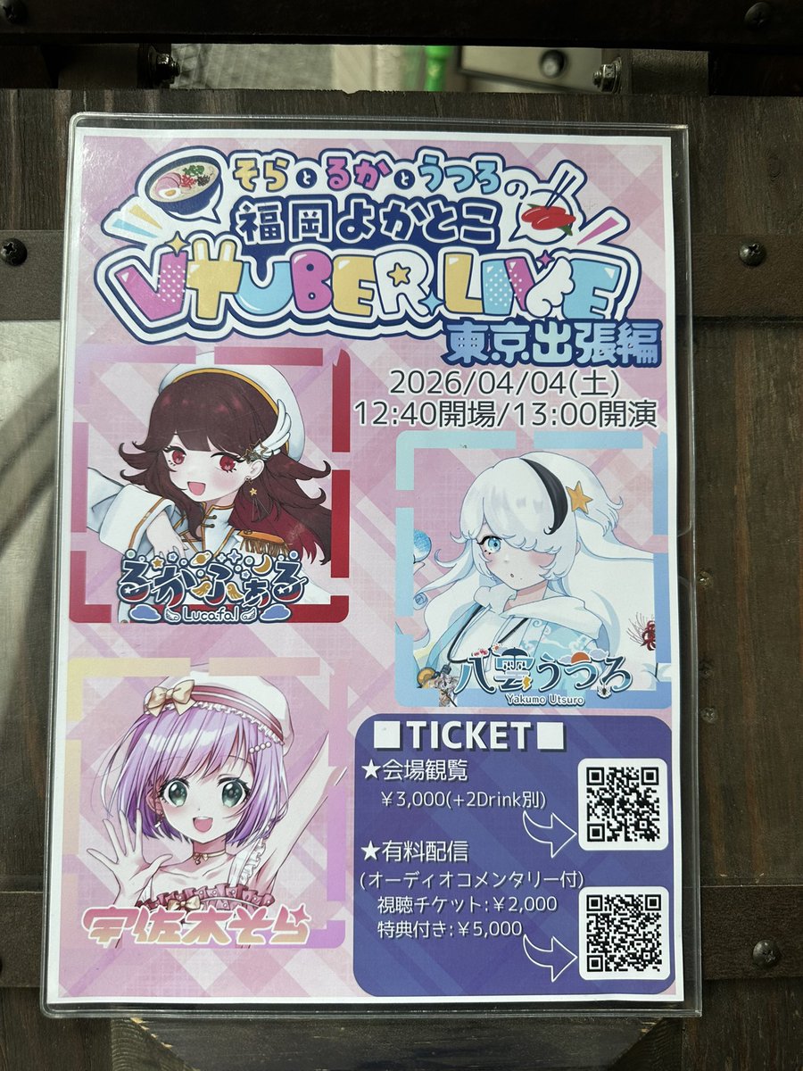 今日の現場はここでした！

そらちゃんの新曲良かったぁー！
あとヤンマーニコールやることになるとは思わんやん？？
やっぱね、みんな歌上手いんよ
 #福岡よかとこVTuberライブ