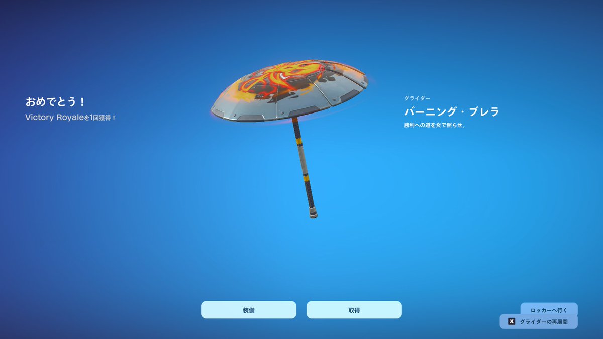 ma2ki1ron8's tweet image. 昨日はいっちー お初のkanaさんに遊んでもらいました✨うまうまでOGキャリーしてもらいました🎶
無事に傘GET(〃σωσ)ڡ☂️
ありがとうございました࣪ 𑊢❤︎
 #Fortnite
 #ゼロビルド
 #OG