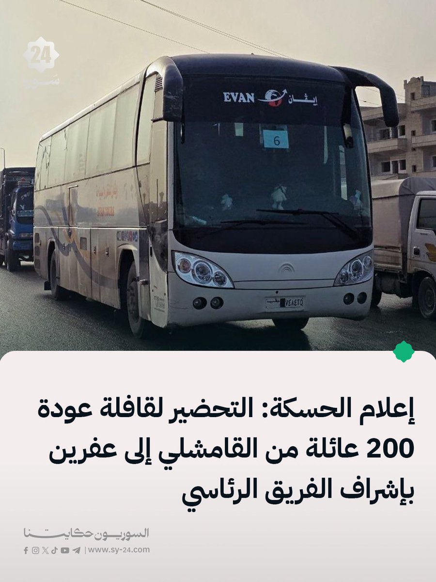 سوريا 24 | SY24 tweet media