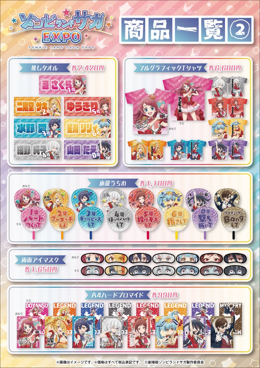 ゾンビランドサガEXPO公式 tweet media