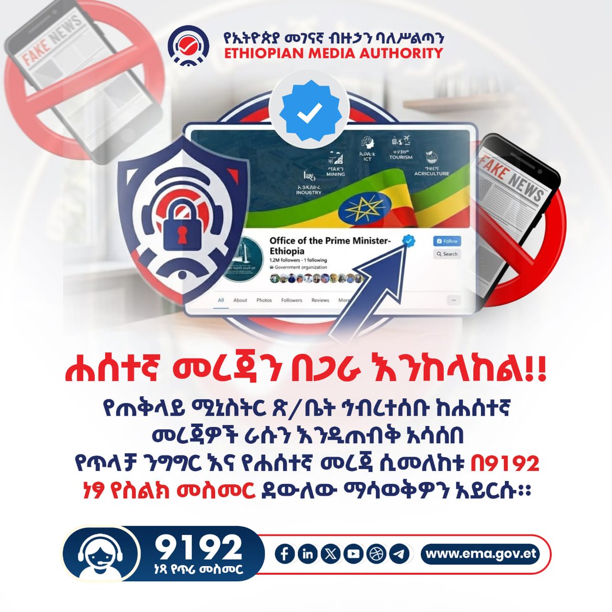 Ethiopian Media Authority tweet media