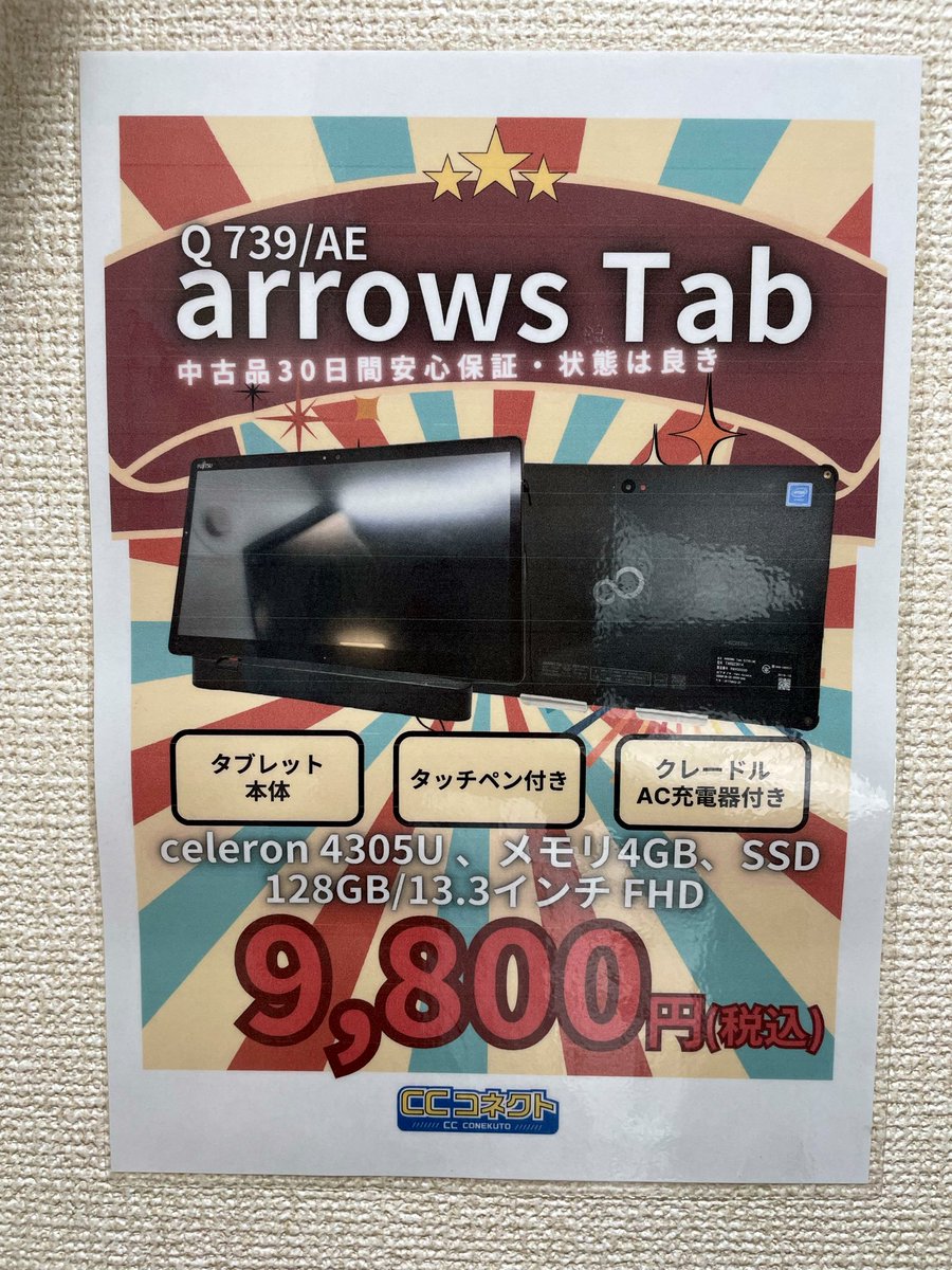 CCコネクト秋葉原本店 tweet media