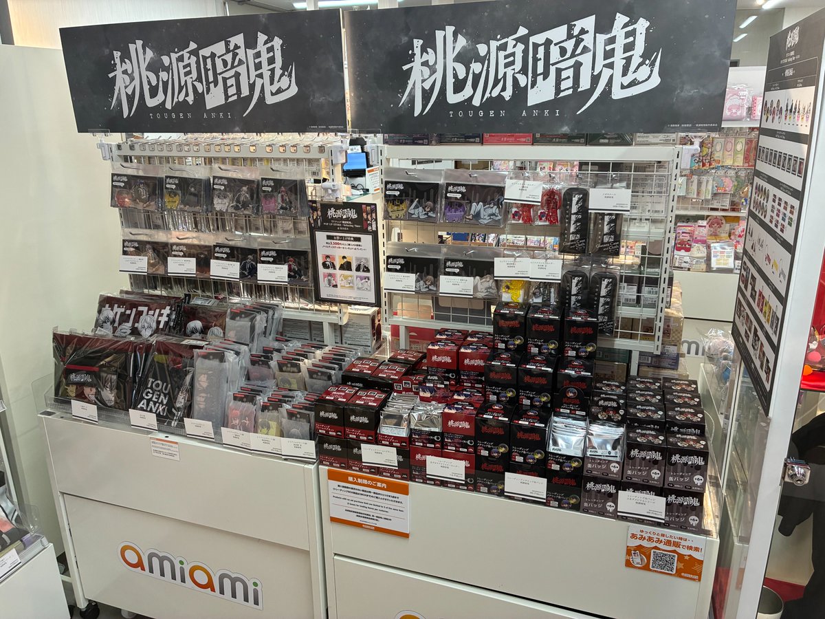 あみあみ池袋miniフェアグッズ店】 ＼開催中／ TVアニメ『桃源暗鬼