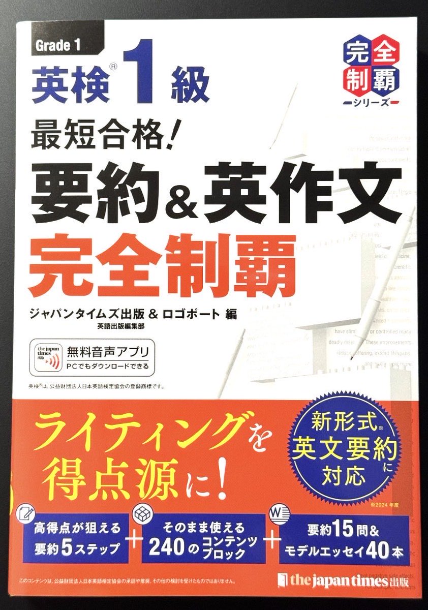 naokima_english's tweet photo. こちら入手しました📚　先週からやってるIdiomatic300暗唱が半分くらいなので、一通り回したら並行してやります。

英検1級エッセイ向けの短いパラグラフが240個ほど載っており、私の中では『暗唱例文240』ですね😝

この本だけでなく、EssentialsやIdiomaticなどの基本的な英文集に取り組む理由は、

『口から出す英語と同じか、少し易しい英文を用いたパターンプラクティスの補強』です。

スポーツでいう筋トレやストレッチといった、技術練習の前の『身体づくり』にあたる基礎練。これは欠かすべきではありません。

ここで挙げた教材には様々な記事に出てくる表現や通訳で使いうる表現がギュッとまとまっており、私のニーズに比較的合致した教材だと評価しています。

これからもゴリゴリ取り組んでいきたいと思います💪🔥