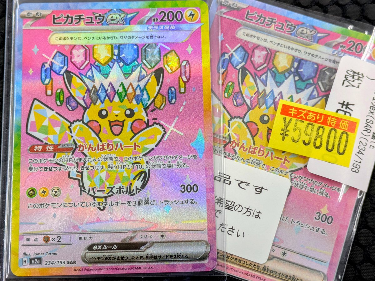 ??本庄店限定特価?? ????????? ピカチュウex (SAR)(234 