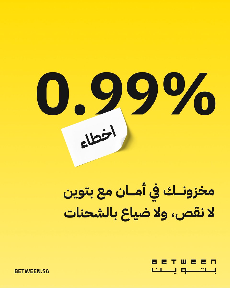 بتوين - BETWEEN LOGISTICS tweet media