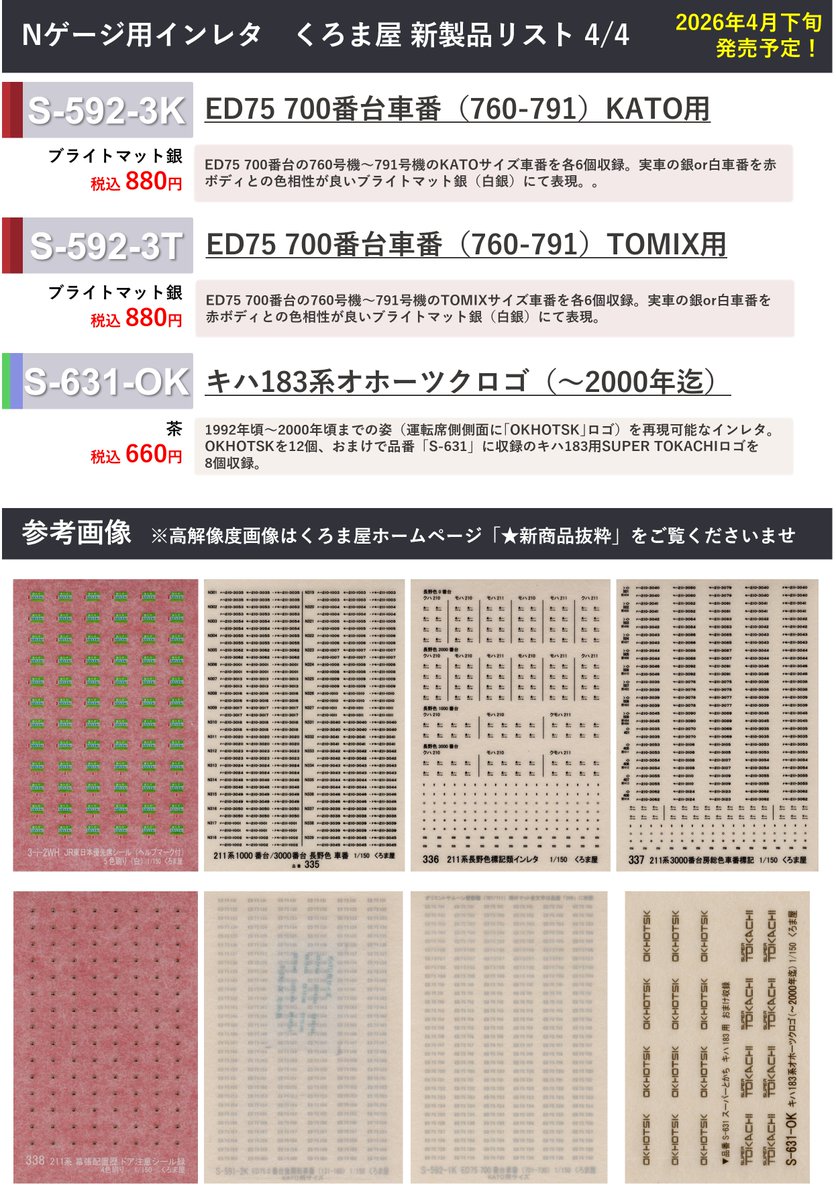 【追加】TTA◎◎様の専 用ページ kuma (@trta01) / Posts / X