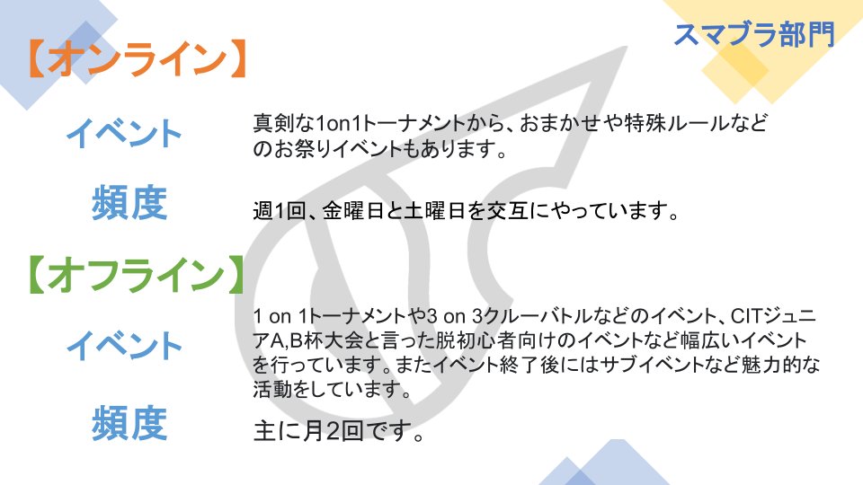 CITゲームサークルスマブラ部門 tweet media