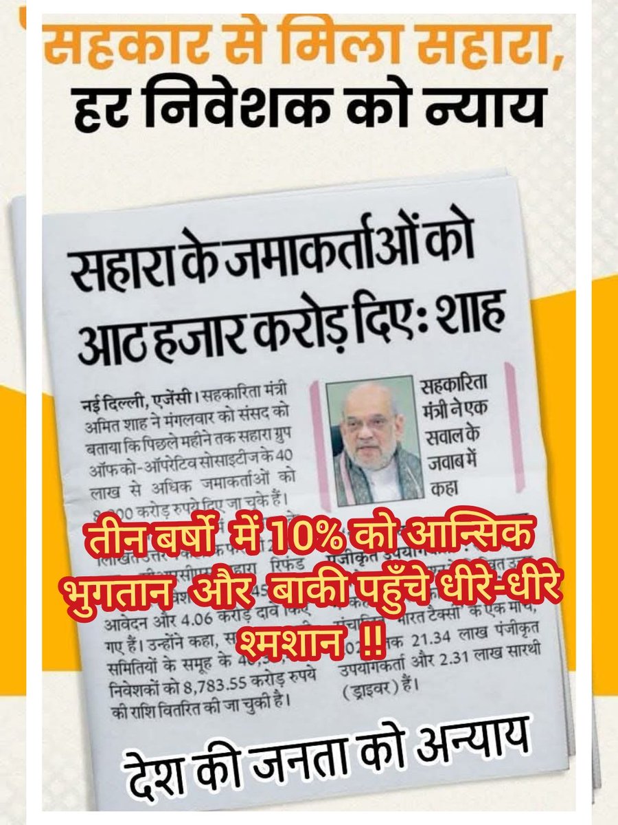 <a href="/DINESHK42297054/">DINESH KUMAR</a> <a href="/ASITPATTNAIK15/">ASIT PATTNAIK</a> <a href="/MLJ_GoI/">Ministry of Law and Justice</a> <a href="/SPMCRT1480/">सुप्रीम कोर्ट..</a> <a href="/NITIAayog/">NITI Aayog</a> <a href="/PMOIndia/">PMO India</a> <a href="/HMOIndia/">गृहमंत्री कार्यालय, HMO India</a> <a href="/SEBI_India/">SEBI_Awareness</a> <a href="/UN/">United Nations</a> <a href="/AmitShah/">Amit Shah</a> <a href="/myogiadityanath/">Yogi Adityanath</a> <a href="/PTI_News/">Press Trust of India</a> <a href="/rajnathsingh/">Rajnath Singh</a> <a href="/KirenRijiju/">Kiren Rijiju</a> <a href="/nitin_gadkari/">Nitin Gadkari</a> <a href="/BhaaratExpress/">Bharat Express</a> <a href="/BJP4India/">BJP</a> <a href="/arjunrammeghwal/">Arjun Ram Meghwal</a> "#SaharaWorkersDepositorsUnited
सहारा-सेबी मामला राजनीतिक उद्देश्यों की पूर्ति,वित्तीयआतंक, अर्थ-व्यवस्था में अस्थिरता पैदा करने की साजिश है!

तुरंत निस्तारण कर आर्थिक मंदी, बेरोजगारी,सामाजिकअशांति समाप्त करो!
<a href="/MLJ_GoI/">Ministry of Law and Justice</a>
<a href="/SPMCRT1480/">सुप्रीम कोर्ट..</a>
<a href="/NITIAayog/">NITI Aayog</a>
<a href="/PMOIndia/">PMO India</a>
<a href="/HMOIndia/">गृहमंत्री कार्यालय, HMO India</a>
<a href="/SEBI_India/">SEBI_Awareness</a>
<a href="/UN/">United Nations</a>''