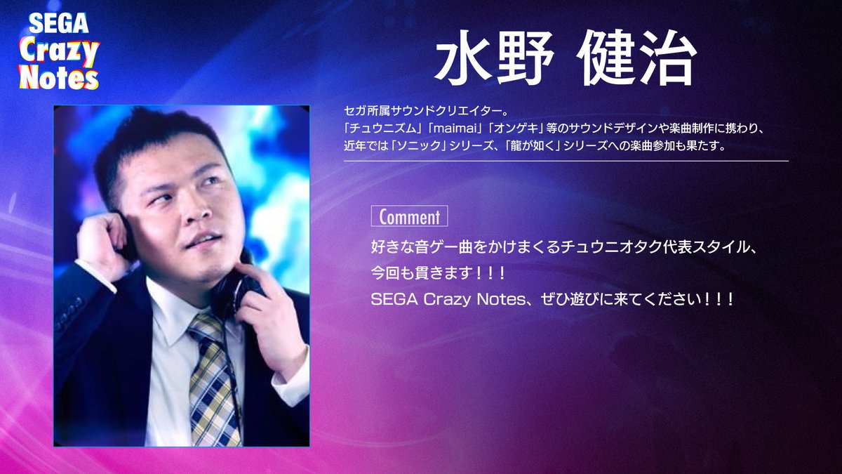 segamusic_sound's tweet image. 明日はいよいよ
#セガ が贈る新DJイベント🪩
『#SegaCrazyNotes』が開催されます！

✅今日は,ご出演者の中から7名様より頂いたコメントを公開📢

皆様のご来場を心よりお待ちしております💁

ℹ️4/5 (日) 開場 13:30
🎚️渋谷･HARLEM
🔽チケット購入はコチラ
d.pass-store.jp/products/segac…

※次ページへ続く