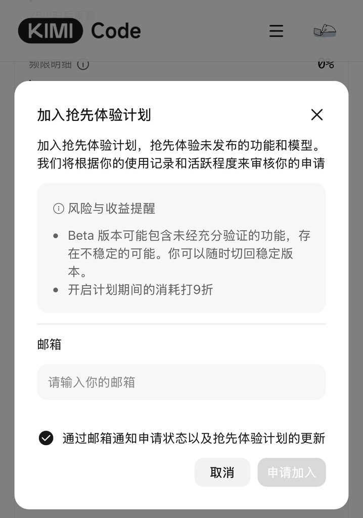 real_kai42's tweet photo. kimi code 可以申请抢先体验计划了

“bro 不开玩笑，大的真的要来了” https://t.co/XBnSahCjLX
