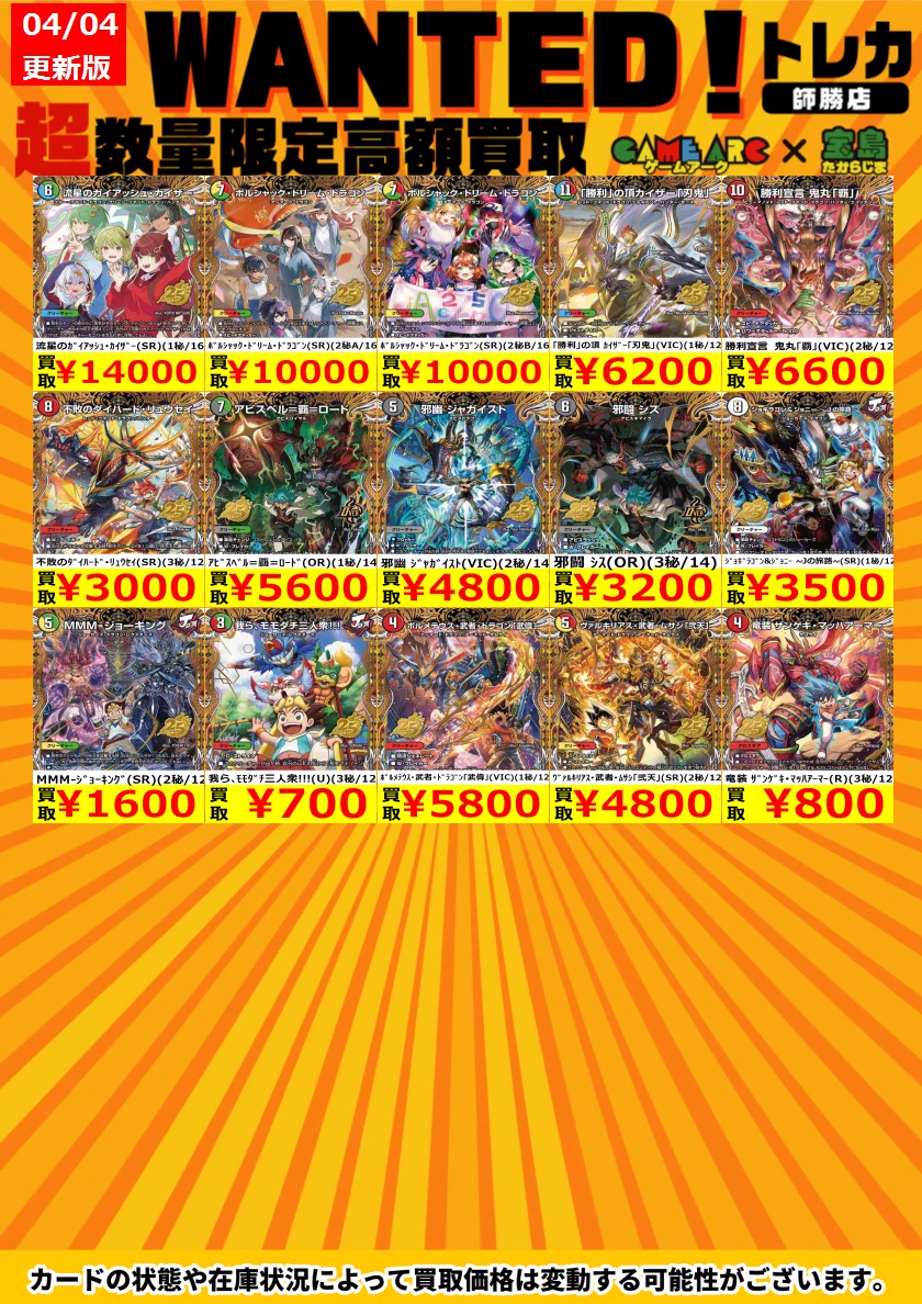 宝島師勝店TCG🔥ポケカ買取保証実施中🔥 on X: 