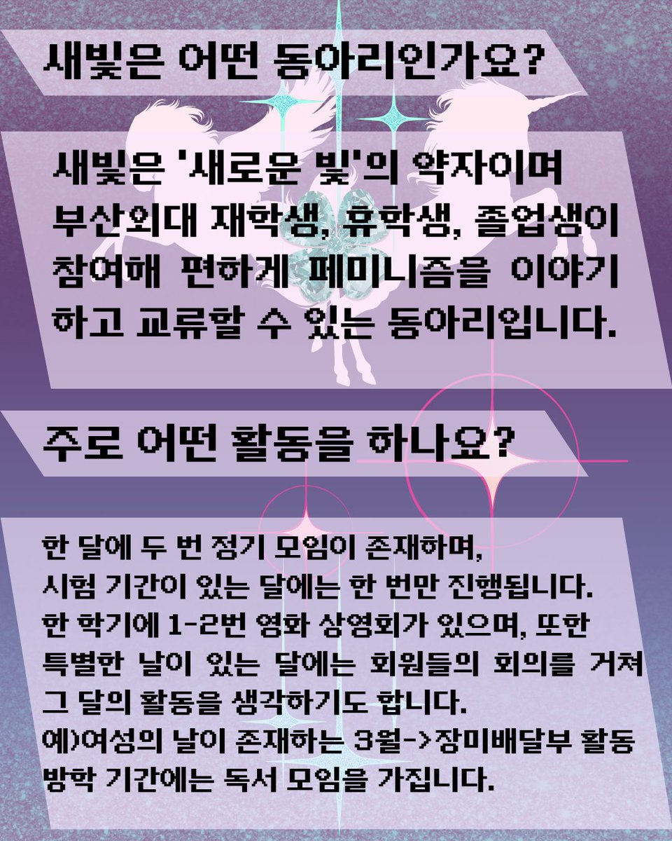 부산외대 페미니즘 동아리 새빛 tweet media