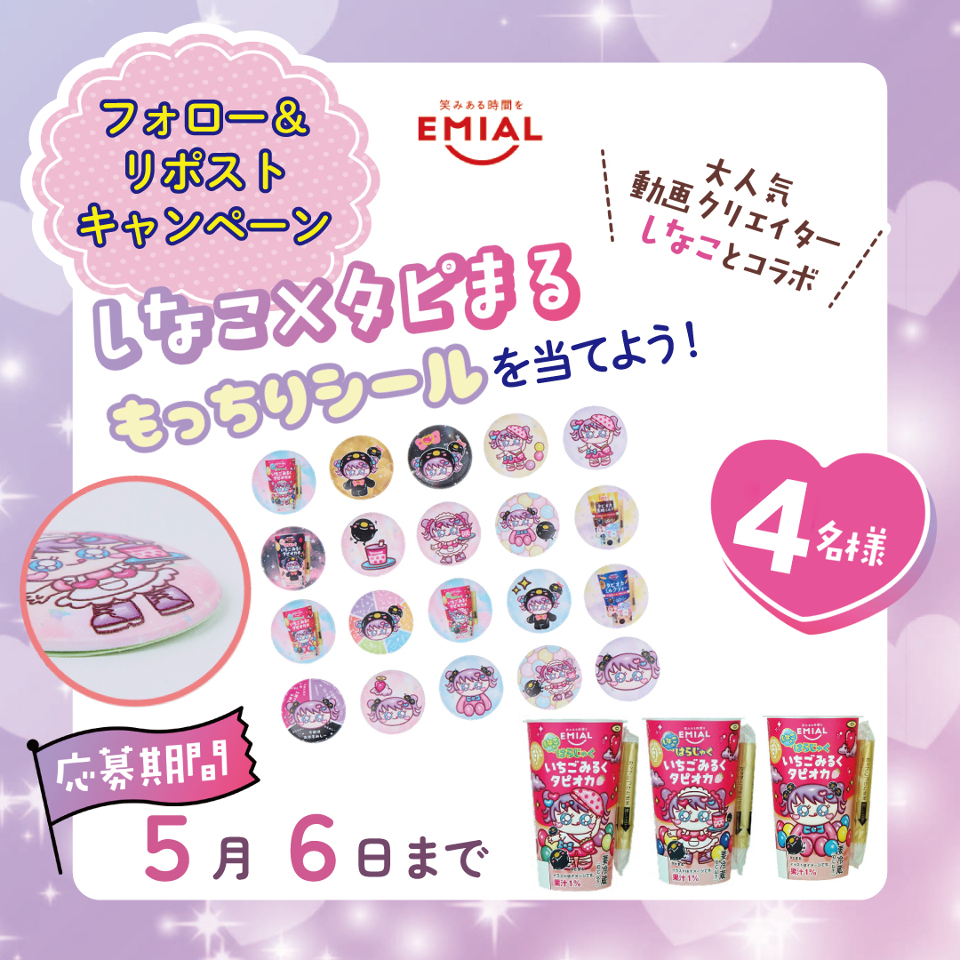 【公式】EMIAL(安曇野食品工房株式会社) tweet media